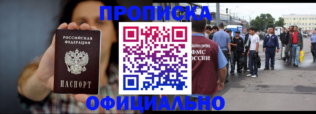 временная прописка в Твери