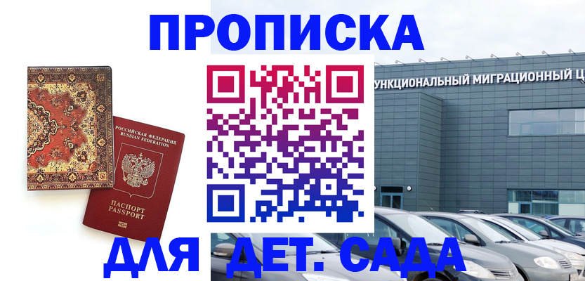 прописка для работы в Твери