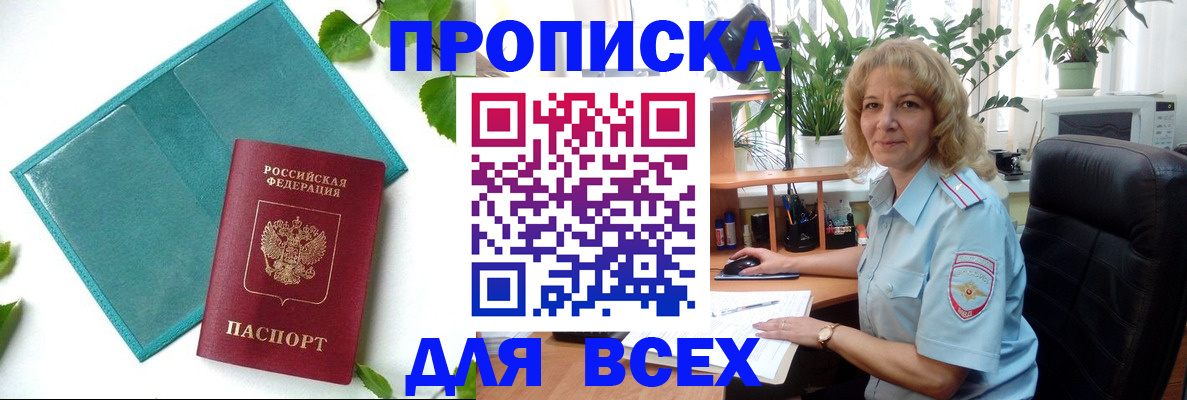 прописка штамп в Твери